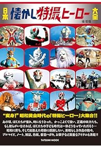 日本懐かしカード大全 (タツミムック) | 堤 哲哉 |本 | 通販 | Amazon